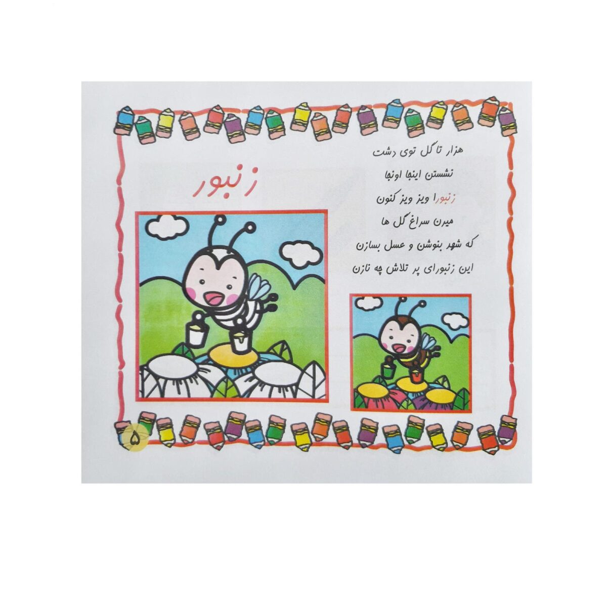 Price and Buy Teaching Persian Alphabet by Poetry & Coloring - Image 7