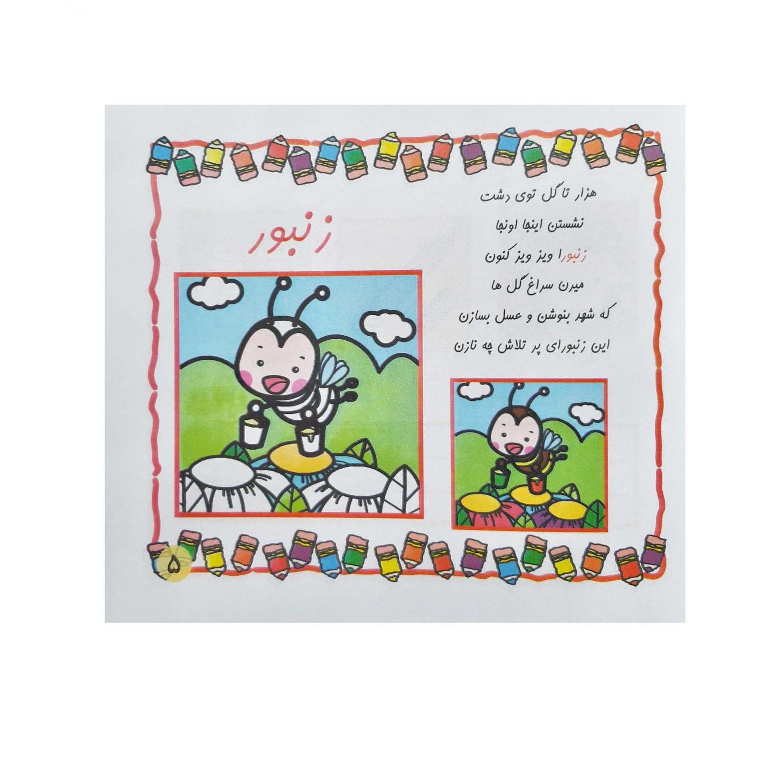Price and Buy Teaching Persian Alphabet by Poetry & Coloring - Image 7