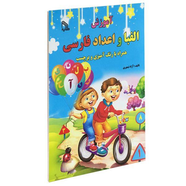 Price and Buy Teaching Persian Alphabet & Numbers With Painting_68f4cf71297f9.jpeg Price and Buy Teaching Persian Alphabet & Numbers With Painting