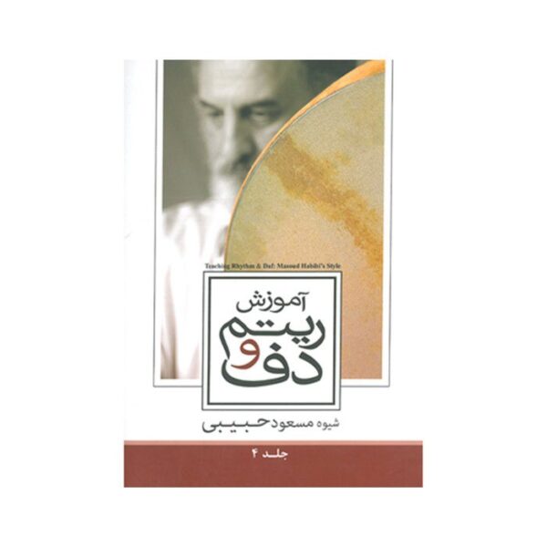 Price and Buy Teaching Rhythm & Daf by Masoud Habibi Vol. 4_68f6470a9a396.jpeg Price and Buy Teaching Rhythm & Daf by Masoud Habibi Vol. 4