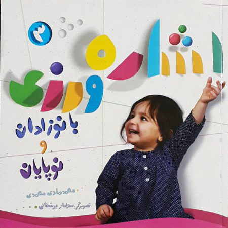 Price and Buy Teaching Sign Language to Babies & Toddlers (Farsi) - Image 3