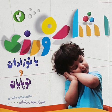 Price and Buy Teaching Sign Language to Babies & Toddlers (Farsi) - Image 4