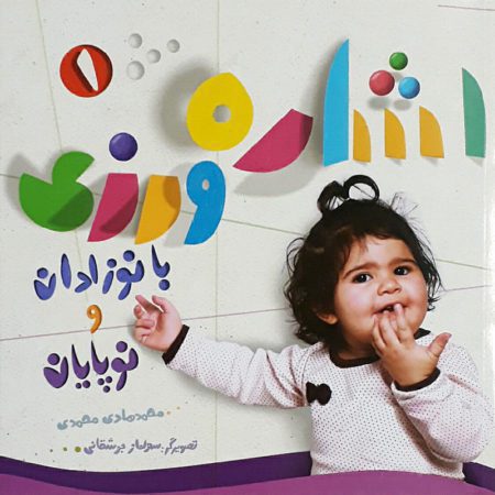 Price and Buy Teaching Sign Language to Babies & Toddlers (Farsi) - Image 5