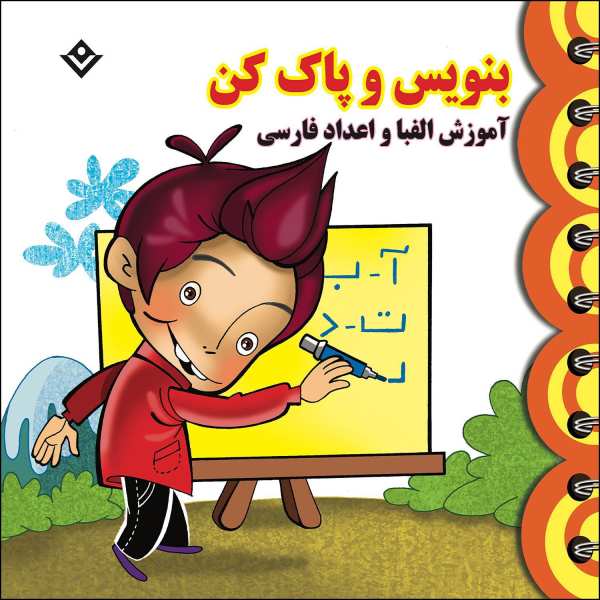Price and Buy Teaching the Persian Alphabet and Numbers for Kids Ages 3-5_68f4cf67c1550.jpeg Price and Buy Teaching the Persian Alphabet and Numbers for Kids Ages 3-5