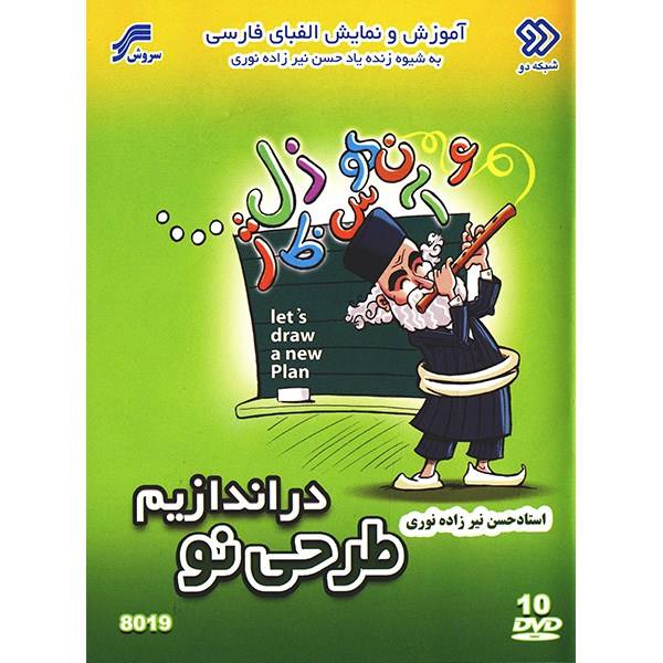 Price and Buy Teaching the Persian Alphabet TV Series (10 DVDs)_68f4d62cf283a.jpeg Price and Buy Teaching the Persian Alphabet TV Series (10 DVDs)