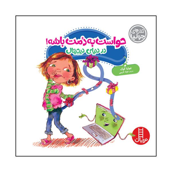 Price and Buy Technology Tail: A Digital Footprint Story by Julia Cook_68f7287fd8486.jpeg Price and Buy Technology Tail: A Digital Footprint Story by Julia Cook