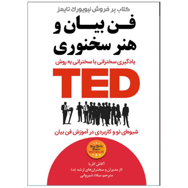 Price and Buy TED Talks Book by Chris Anderson (Farsi)_68fde288e0477.jpeg Price and Buy TED Talks Book by Chris Anderson (Farsi)