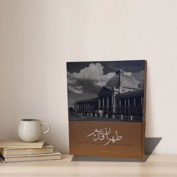 Price and Buy Tehrane Ghadim Book by Mahmood Pakzad_68fc0928e7511.jpeg Price and Buy Tehrane Ghadim Book by Mahmood Pakzad