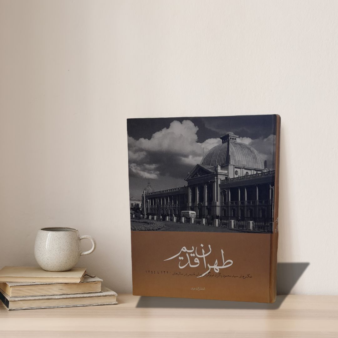 Price and Buy Tehrane Ghadim Book by Mahmood Pakzad