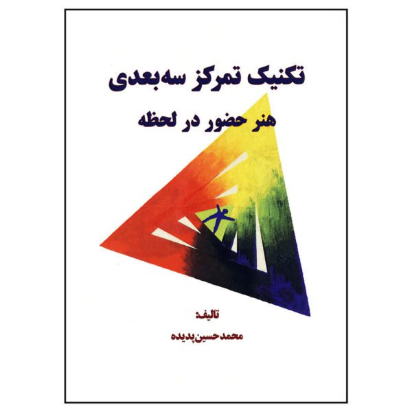 Price and Buy Teknik Tamarkoz 3 bodi by Mohammad Hossein Padideh_68fdf91320c8b.jpeg Price and Buy Teknik Tamarkoz 3 bodi by Mohammad Hossein Padideh