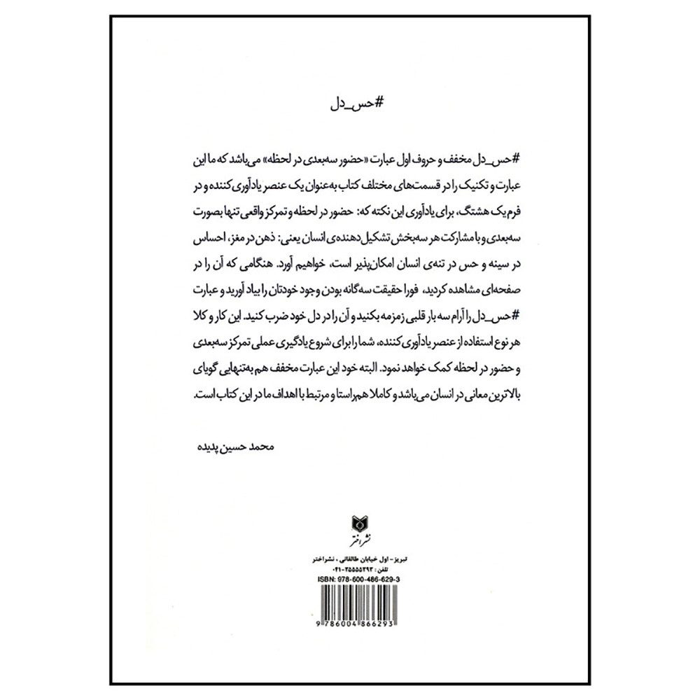 Price and Buy Teknik Tamarkoz 3 bodi by Mohammad Hossein Padideh - Image 3