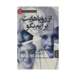 Price and Buy Tell Me Your Dreams Novel by Sidney Sheldon (Farsi)