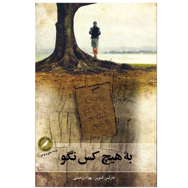 Price and Buy Tell No One Novel by Harlan Coben (Farsi Edition)_68f6c23acde7d.jpeg Price and Buy Tell No One Novel by Harlan Coben (Farsi Edition)