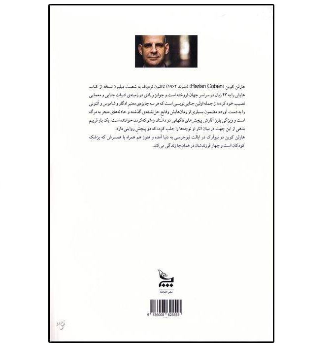 Price and Buy Tell No One Novel by Harlan Coben (Farsi Edition) - Image 3