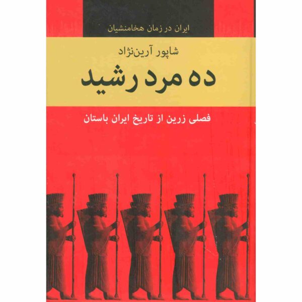 Price and Buy Ten Courageous Men by Shapur Arian Nejad_68f61c87d17e3.jpeg Price and Buy Ten Courageous Men by Shapur Arian Nejad