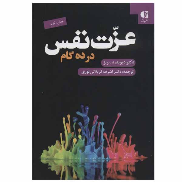Price and Buy Ten days to self-esteem by David D. Burns (Farsi)_68f64509a0002.jpeg Price and Buy Ten days to self-esteem by David D. Burns (Farsi)