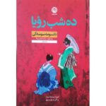 Price and Buy Ten Nights’ Dreams Book by Natsume Sōseki (Farsi)