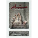 Price and Buy Tenant Recorded Theater by Setareh Aminian