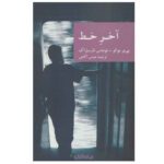 Price and Buy Terminus by Pierre Boileau and Thomas Narcejac (Farsi)