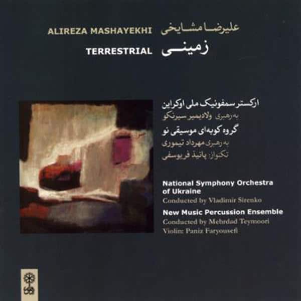 Price and Buy Terrestrial Music Album by Alireza Mashayekhi_68f750f7ad724.jpeg Price and Buy Terrestrial Music Album by Alireza Mashayekhi