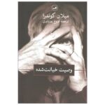 Price and Buy Testaments betrayed Book by Milan Kundera (Farsi)