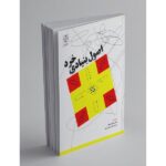 Price and Buy Textbook of Wisdom Book by Edward de Bono (Farsi)