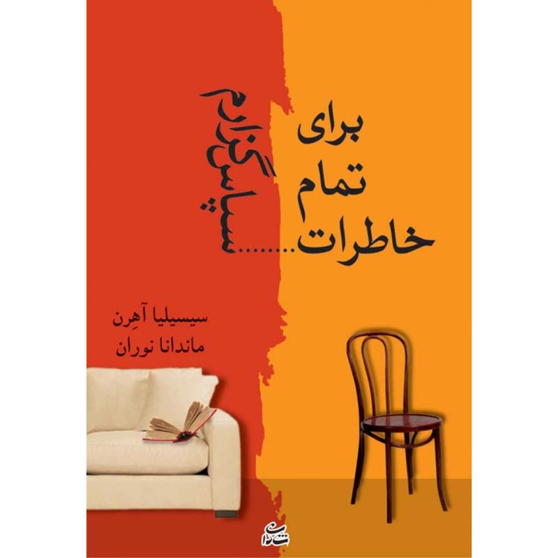 Price and Buy Thanks for the Memories Novel by Cecelia Ahern (Farsi)