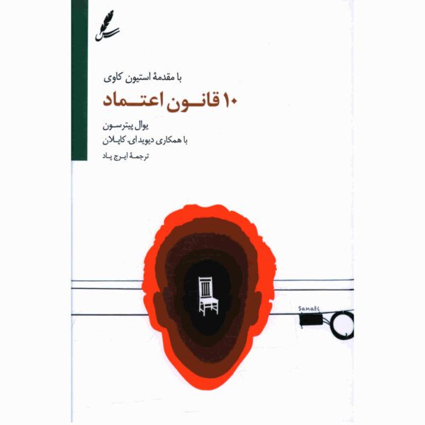 Price and Buy The 10 Laws of Trust Book by Joel Peterson (Farsi)_68fd185972f44.jpeg Price and Buy The 10 Laws of Trust Book by Joel Peterson (Farsi)