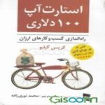 Price and Buy The $100 Startup by Chris Guillebeau (Farsi)