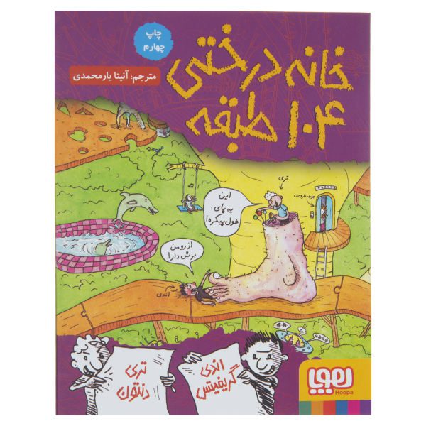 Price and Buy The 104-Storey Treehouse Book by Andy Griffiths_68f74705e47f5.jpeg Price and Buy The 104-Storey Treehouse Book by Andy Griffiths