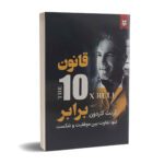 Price and Buy The 10X Rule Book by Grant Cardone (Farsi)