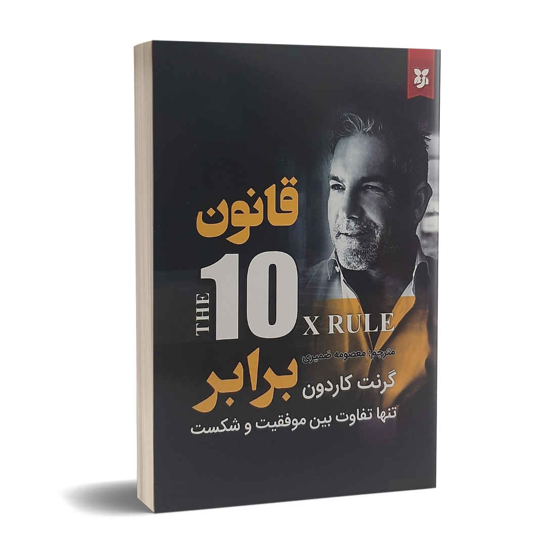Price and Buy The 10X Rule Book by Grant Cardone (Farsi)_68fc6fa94e3e8.jpeg Price and Buy The 10X Rule Book by Grant Cardone (Farsi) - Image 1