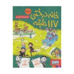 Price and Buy The 117-Storey Treehouse by Andy Griffiths (Farsi)