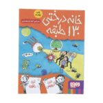 Price and Buy The 130-Storey Treehouse by Andy Griffiths (Farsi)