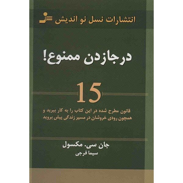 Price and Buy The 15 Invaluable Laws of Growth by John C. Maxwell