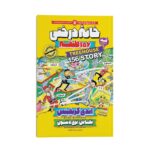 Price and Buy The 156-Storey Treehouse by Andy Griffiths (Farsi)