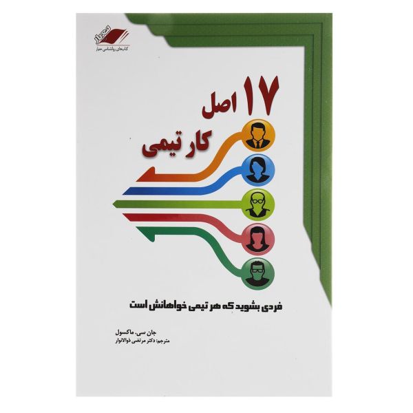 Price and Buy The 17 Indisputable Laws of Teamwork by John C. Maxwell