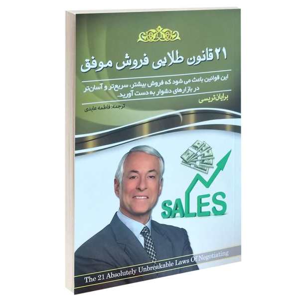Price and Buy The 21 Absolutely Unbreakable Laws of Negotiating_68fb4618b955e.jpeg Price and Buy The 21 Absolutely Unbreakable Laws of Negotiating