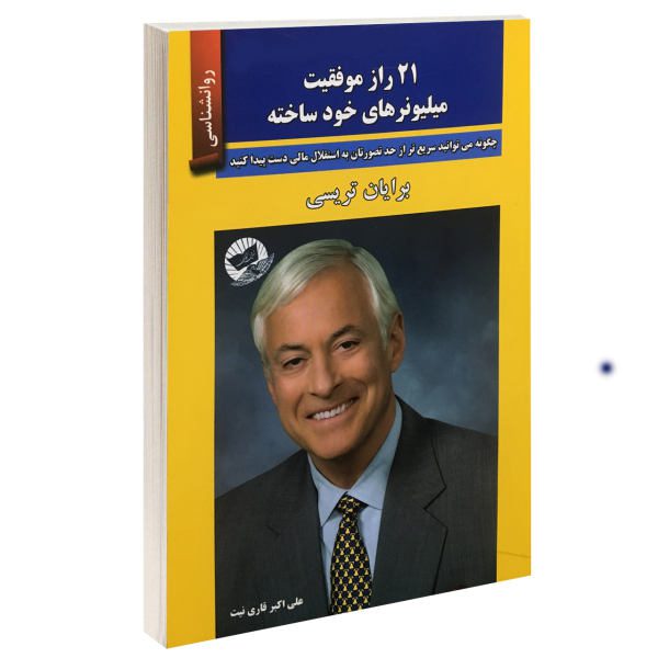 Price and Buy The 21 Success Secrets of Self-Made Millionaires_68f72de69474b.jpeg Price and Buy The 21 Success Secrets of Self-Made Millionaires
