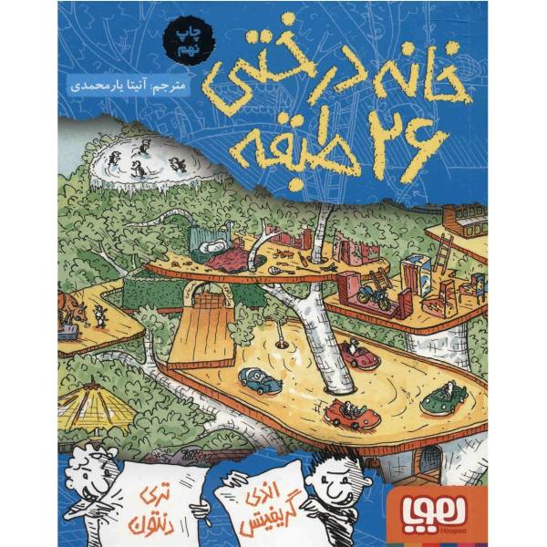 Price and Buy The 26-Storey Treehouse Book by Andy Griffiths_68f746abf1fbf.jpeg Price and Buy The 26-Storey Treehouse Book by Andy Griffiths
