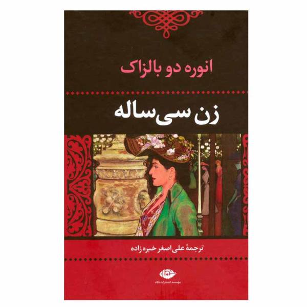 Price and Buy The 30-Year-Old Woman Book Honore de Balzac_68f69a69c97aa.jpeg Price and Buy The 30-Year-Old Woman Book Honore de Balzac