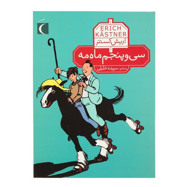 Price and Buy The 35th of May or Conrad’s Ride to the South Seas by Erich Kästner (Farsi)_68f6aa4b15795.jpeg Price and Buy The 35th of May or Conrad’s Ride to the South Seas by Erich Kästner (Farsi)
