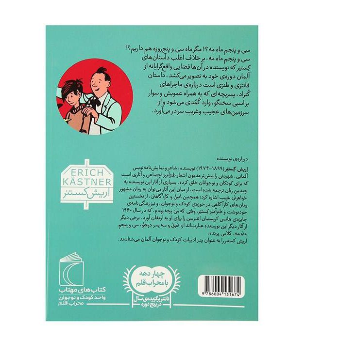 Price and Buy The 35th of May or Conrad’s Ride to the South Seas by Erich Kästner (Farsi) - Image 3