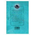 Price and Buy The 39 Clues-In Too Deep-Volume 6 by Jude Watson (Farsi) - Image 3