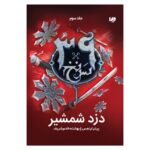 Price and Buy The 39 Clues-The Sword Thief (Book 3) by Peter Lerangis (Farsi)