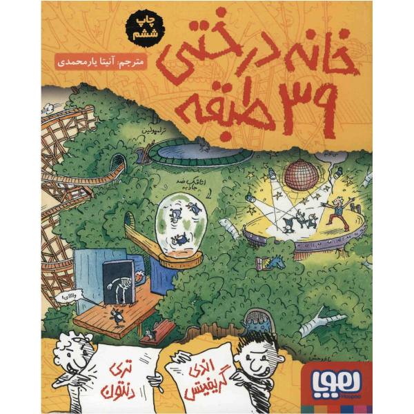 Price and Buy The 39-storey Treehouse Book by Andy Griffiths_68f746c9815c3.jpeg Price and Buy The 39-storey Treehouse Book by Andy Griffiths