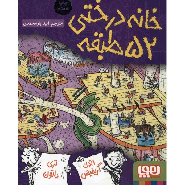 Price and Buy The 52-Storey Treehouse Book by Andy Griffiths_68f746bac6ca4.jpeg Price and Buy The 52-Storey Treehouse Book by Andy Griffiths