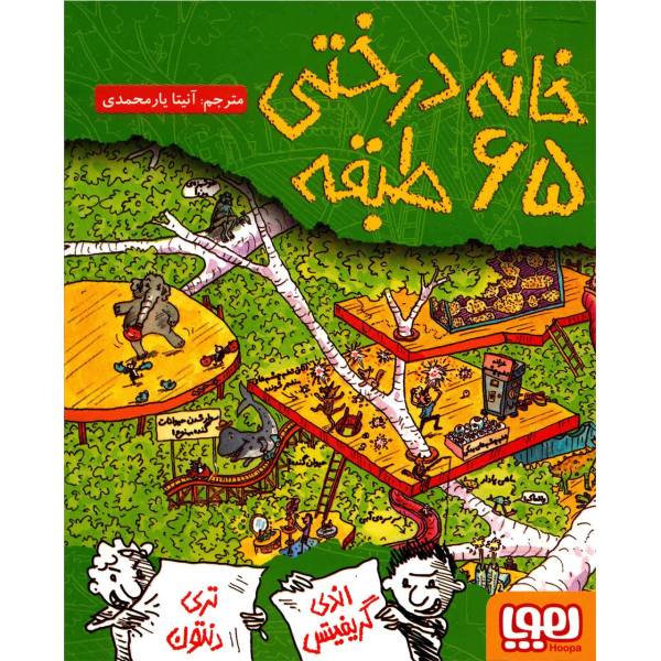 Price and Buy The 65-storey Treehouse Book by Andy Griffiths_68f746d8840cf.jpeg Price and Buy The 65-storey Treehouse Book by Andy Griffiths