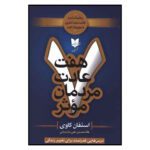 Price and Buy The 7 Habits of Highly Effective People (Farsi)