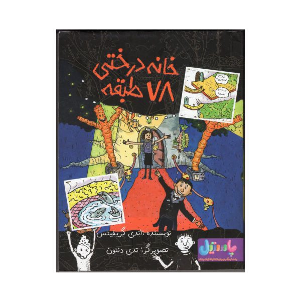 Price and Buy The 78-Storey Treehouse Book by Andy Griffiths_68f746f6d2824.jpeg Price and Buy The 78-Storey Treehouse Book by Andy Griffiths